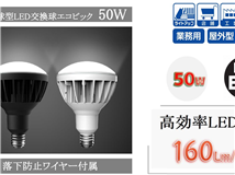 電球型LED交換球